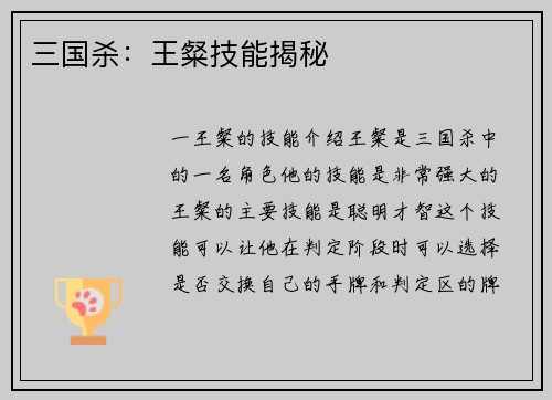 三国杀：王粲技能揭秘